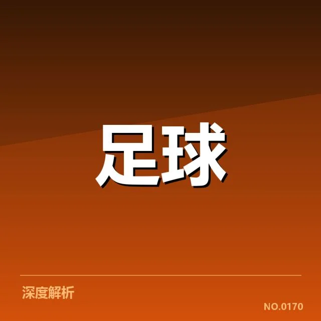 已确认的欧联杯赛程及双方阵容