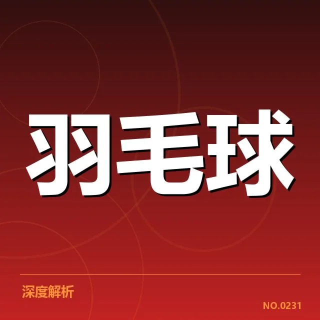近期赛事中确认的丹麦后场杀球数据