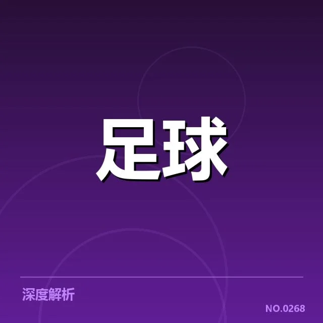 摩纳哥伤病名单：球队未来战力成疑问